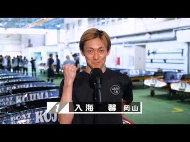 【5/14】優勝戦出場選手コメント＆整備風景【日刊スポーツ杯・ニッカン・コム杯】