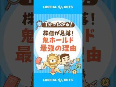 【株価急落】急いで売った方がいい？  #shorts