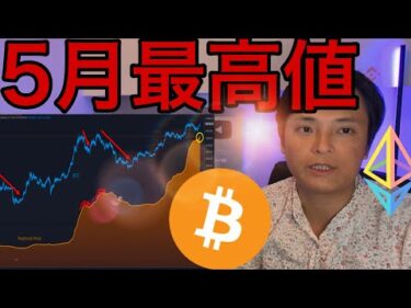 仮想通貨強気継続、５月ビットコイン最高値、イーサリアム4,000ドル復活か
