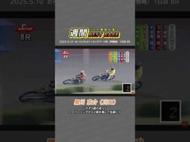【JKA職員が選ぶ週間ベストレース】⑦黒川京介選手（川口）　#オートレース #モータースポーツ #黒川京介 #autorace #motorsport #shorts