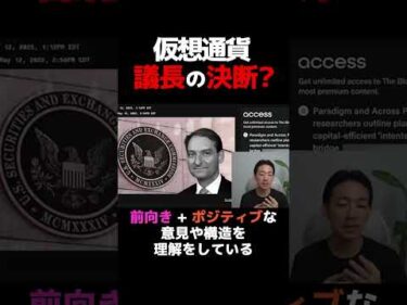 仮想通貨に追い風到来⁉︎ #ビットコイン #暗号資産
