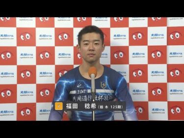 2025/5/14~16 おトクにPLAY！オッズパーク杯 FⅡ 決勝進出選手インタビュー