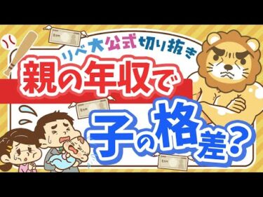 【お金のニュース】スポーツは贅沢品？値上げラッシュが子どもの格差にも繋がる実態を解説【リベ大公式切り抜き】