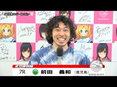 【ノーカット版】2025年5月3日　佐世保競輪　7R　A級決勝メンバーインタビュー