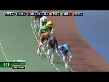 [Ａ1,2班準決] FⅡ ＪＰＦ杯・伊藤克信賞 ２日目10R ナイター