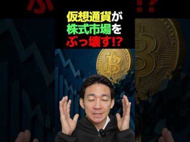 株×仮想通貨＝最強PFの時代 #ビットコイン #お金を増やす
