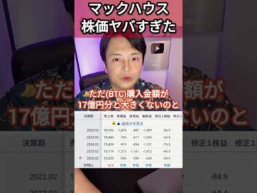 マックハウス(7603)株は割高？