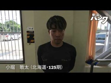 小堀敢太選手インタビュー　取手競輪６月２１日出走予定