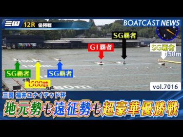 地元勢も遠征勢も超豪華!! どうなる優勝戦!?│BOATCAST NEWS 2025年6月21日│
