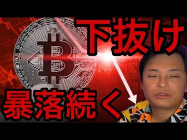 ビットコイン下抜け！仮想通貨の暴落続く？サークル株は高値更新！