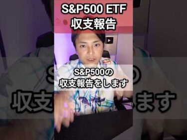 S&P500投資信託の収支ヤバイ