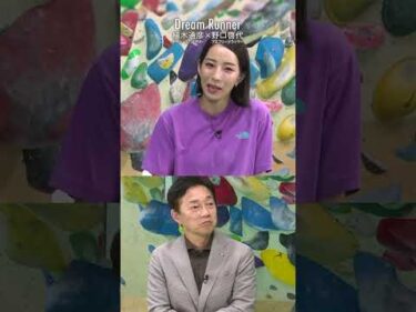 【クライミングだけは負けたくない！ゆずれない！】女王・野口啓代 #クライミング #ボルダリング  #ボートレース #植木通彦 #モンキーターン