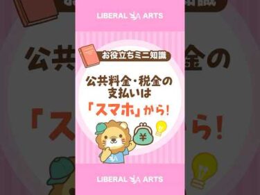 公共料金・税金は「楽天銀行コンビニ支払サービス」で完結！ #shorts