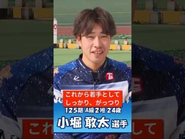 熱血！函館けいりんカツオ塾！　インタビュー　小堀敢太 選手｜函館競輪　#shorts