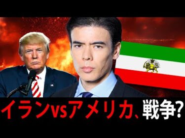 イランvs.アメリカ、核施設を守る戦争