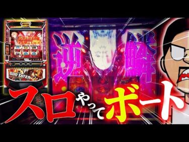 初大阪！神を喰らってボートにぶち込む！【エドの帯チャレ】#09