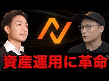 仮想通貨の資産運用が覆る。Neutral Trade Jared氏インタビュー