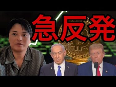 ビットコインその他仮想通貨が急反発！７月までに強気相場が復活？