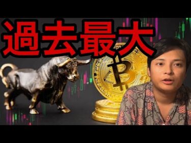 ビットコイン過去最大の資金流入で最高値すぐ？メタプラネットなど仮想通貨関連株は暴落！