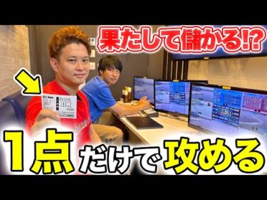 【極限検証】ボートレースで1レース1点だけ買い続けたらまさかの結果にwwww