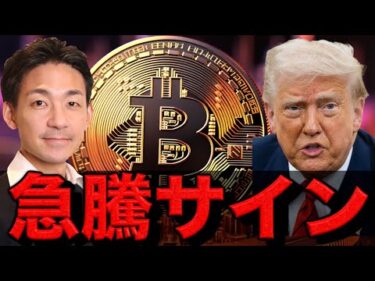 ビットコインの急騰が近い？利下げ期待が織り込まれるか。