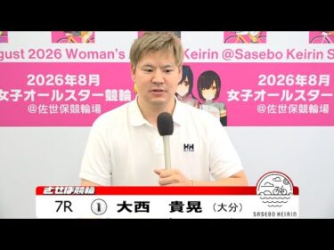 【ノーカット版】2025年6月27日　佐世保競輪　7R　A級決勝メンバーインタビュー