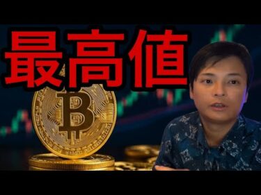 米国株インデックスが最高値！ビットコインも続く？