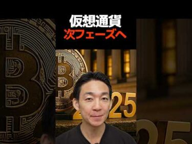 仮想通貨、今年が転換点⁉︎ #ビットコイン #投資