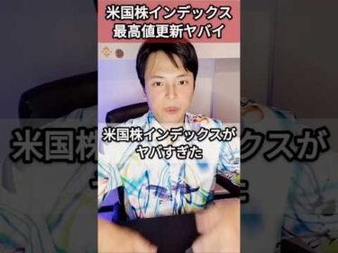 米国株インデックス最高値でもヤバイ