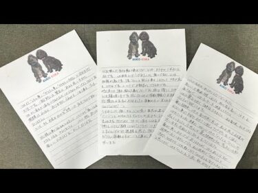 【感動】感謝の手紙が届きました！ 信じて頑張って頂きありがとうございます