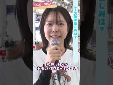 福井支部選手紹介★坂野さくら#ボートレース三国 #shorts