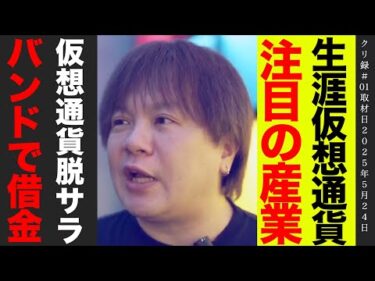 【新企画第一弾】Crypto Times Arataさんの人生教えてください。仮想通貨に魅了され大手広告会社から脱サラ。