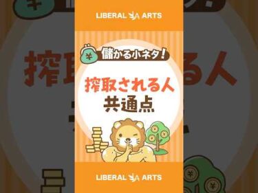 コストに鈍感な人は、お金持ちになれない #shorts