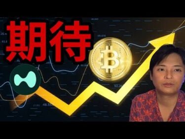 ビットコイン買い増し続く！最高値更新へ上抜け期待！