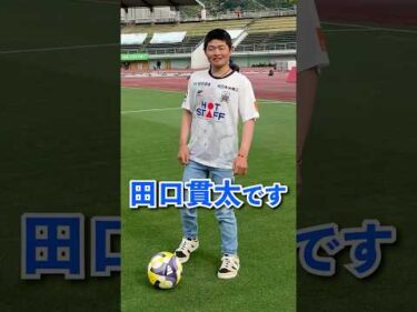 田口貫太騎手がリフティングチャレンジ！ #FC岐阜 #shorts #jockey #騎手 #競馬 #soccer #football #リフティングチャレンジ #サッカー #田口貫太