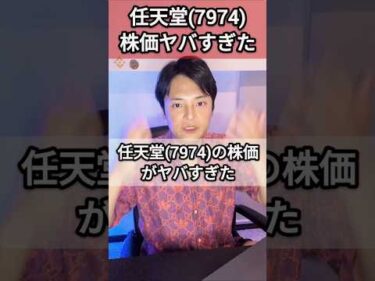 Switch2発売した任天堂の株価ヤバイ！