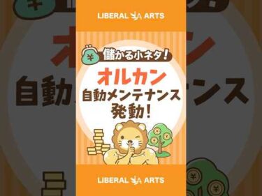 オルカン、自動メンテナンス発動！ #shorts