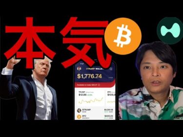トランプ大統領が仮想通貨に本気！6月ビットコイン最高値も彼次第？