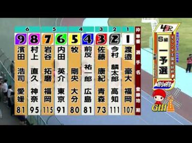 別府競輪　2025/06/05　1日目　4R