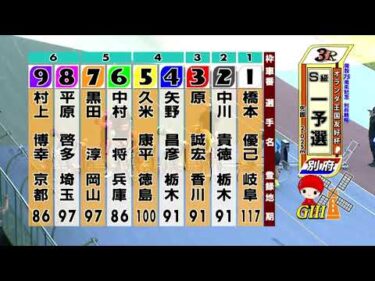 別府競輪　2025/06/05　1日目　3R