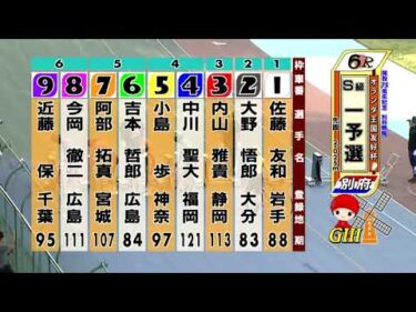 別府競輪　2025/06/05　1日目　6R