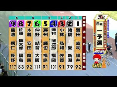 別府競輪　2025/06/05　1日目　5R