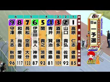 別府競輪　2025/06/05　1日目　8R