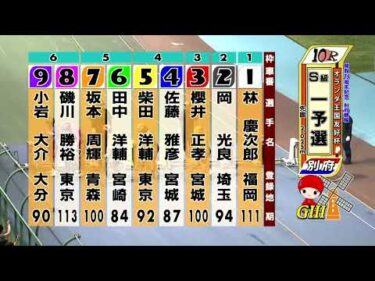 別府競輪　2025/06/05　1日目　10R