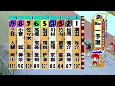 別府競輪　2025/06/05　1日目　9R
