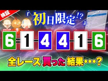 努力や知識はいらないようです【ジャックポットボートレース3.5】#23