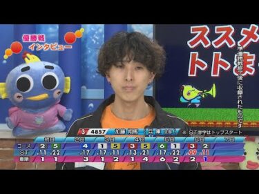 スポーツニッポン杯争奪蒲郡ボート大賞優勝戦展望