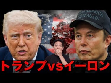 ビットコイン急落。トランプ大統領vsイーロンマスクが勃発。