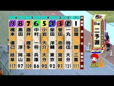 別府競輪　2025/06/06　2日目　6R