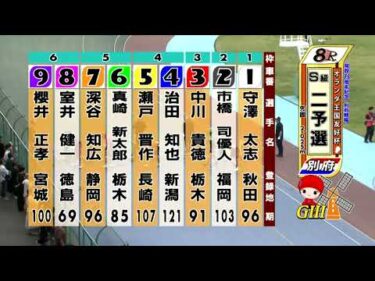 別府競輪　2025/06/06　2日目　8R
